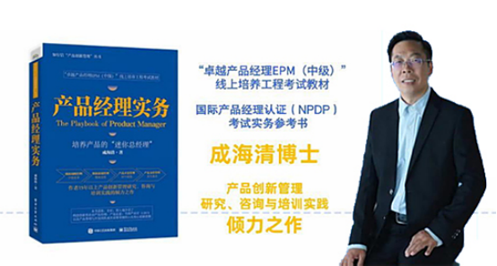 卓越產(chǎn)品經(jīng)理培養(yǎng)452.png