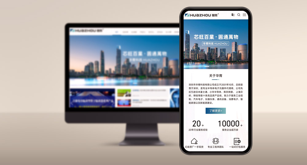 華胄科技手機(jī)端?站于2022年12?26日正式上線！