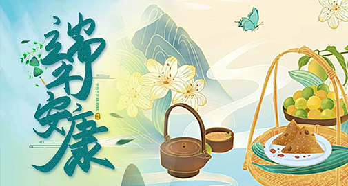 2023年端午節(jié)放假安排