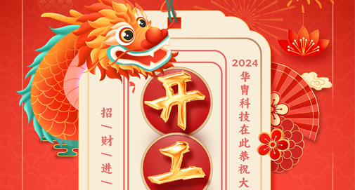 正月初九，開(kāi)工大吉！萬(wàn)象更新，萬(wàn)事勝意！