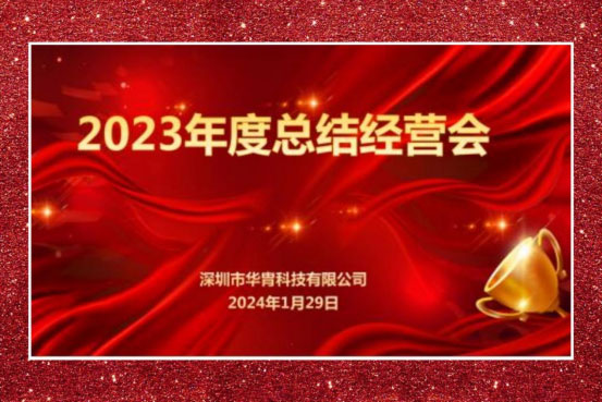 啟航2024｜元?dú)鉂M滿，一路向前!