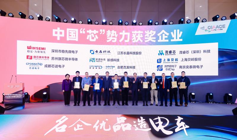 中國國際新能源汽車技術(shù)、零部件及服務(wù)展覽會在京圓滿落幕！上海貝嶺喜獲中國“芯”勢力獎項